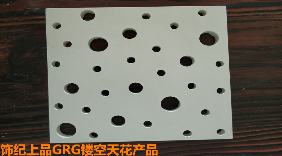 GRG鏤空天花產品 GRG鏤空天花產品
