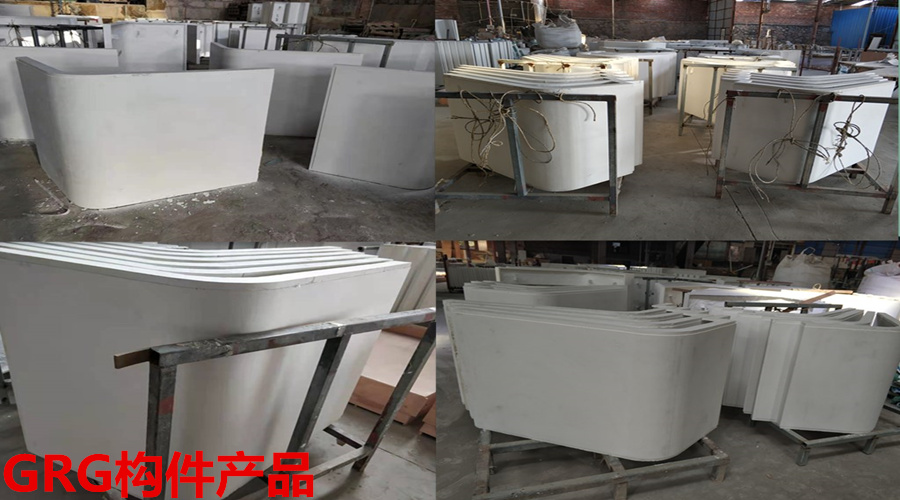 GRG構(gòu)件產(chǎn)品 GRG構(gòu)件產(chǎn)品
