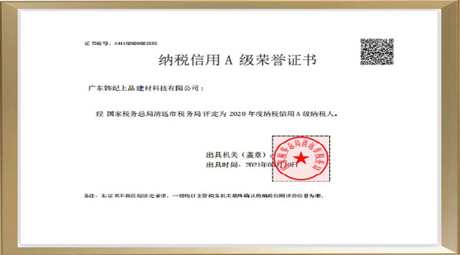 納稅信用 A 級榮譽(yù)證書 納稅信用 A 級榮譽(yù)證書
