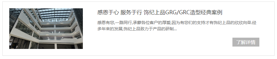 飾紀上品GRG/GRC造型經(jīng)典案例 飾紀上品GRG/GRC造型經(jīng)典案例