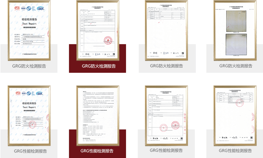 GRG構(gòu)件檢測報告 GRG構(gòu)件檢測報告