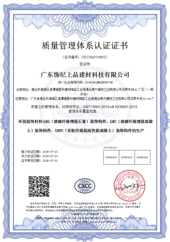 質(zhì)量管理體系認(rèn)證證書