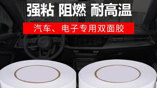 阻燃雙面膠材質有毒嗎-阻燃雙面膠帶特性有哪些