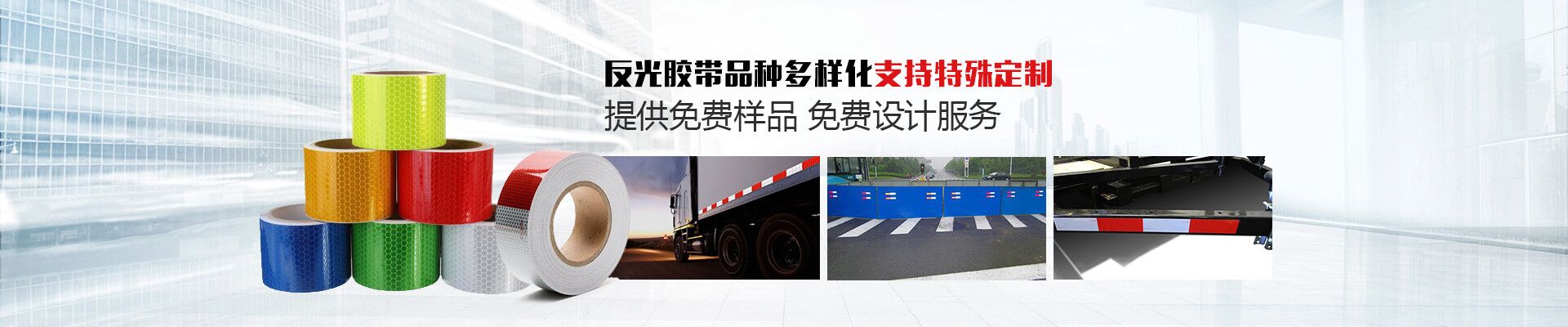 玉寰膠帶在夜晚能發揮如同白天一樣的高能見度