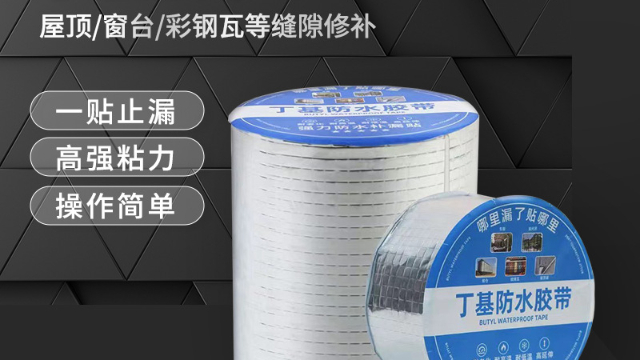 丁基防水膠帶和聚氨酯防水效果哪個(gè)好？