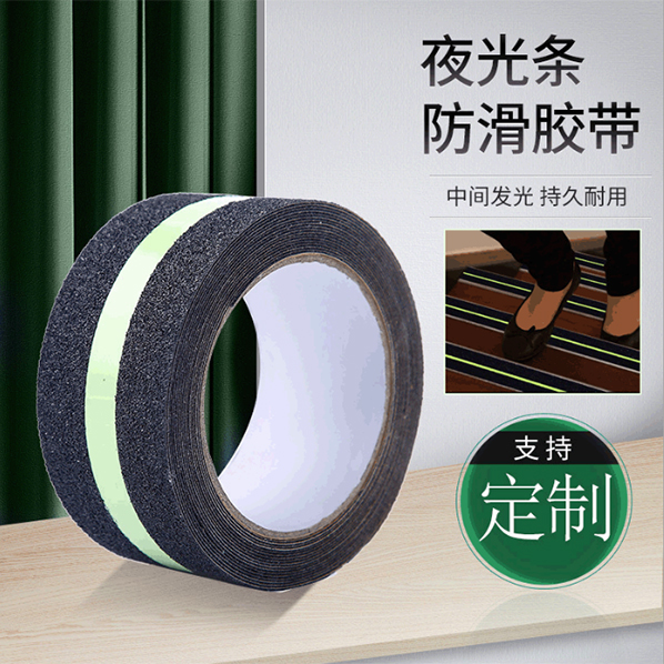 夜光條防滑膠帶多少錢