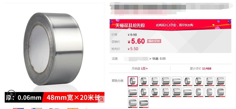 鋁箔膠帶多少錢？